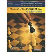 Microsoft Office PowerPoint 2007专业级认证教程-(附赠光盘)