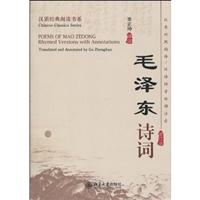 毛泽东诗词-修订版