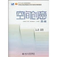 空间创意思维