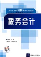 税务会计