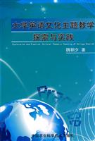 大学英语文化主题教学的探索与实践