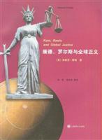 康德.罗尔斯与全球正义