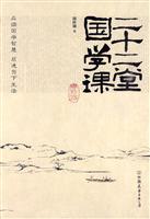 二十二堂国学课