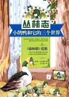 小鹊鸭和它的三个世界