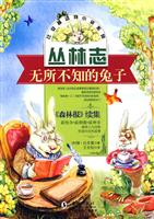 无所不知的兔子