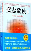 变态数独-1.2册