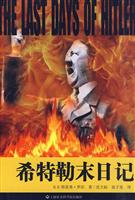 希特勒末日记