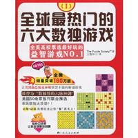 全球最热门的六大数独游戏-(II)