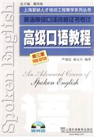 英语高级口译资格证书考试高级口语教程-第三版-附光盘