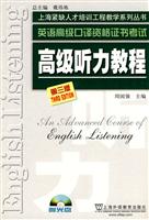 英语高级口译资格证书考试高级听力教程-第三版-附光盘