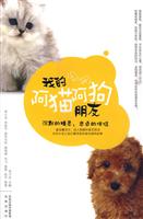 我的阿猫阿狗朋友