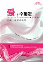 爱,不抱怨