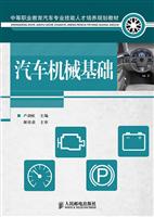 汽车机械基础