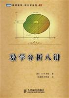 数学分析八讲