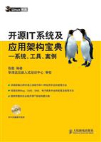 开源IT系统及应用架构宝典--系统工具案例