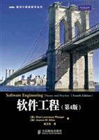 软件工程(第4版)