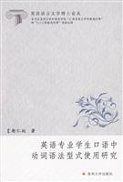 英语专业学生口语中动词语法型式使用研究