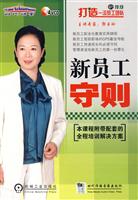 新员工守则