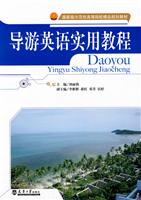 导游英语实用教程