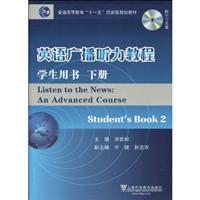 英语广播听力教程(下册)学生用书(含光盘)