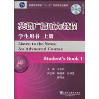 英语广播听力教程(上册)学生用书(含光盘)