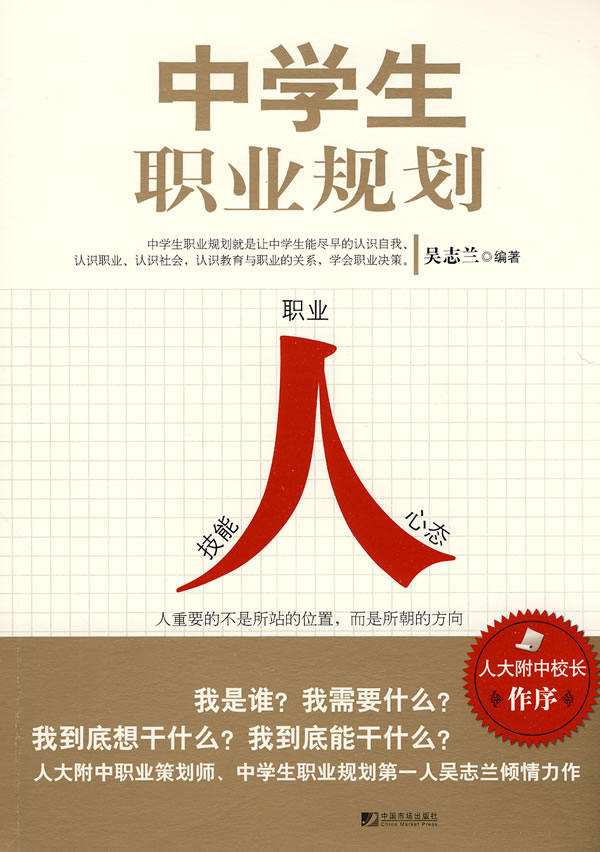 职业规划分享吴志兰出版社:中国市场出版社v市场初中:2010乐成时间学区图片