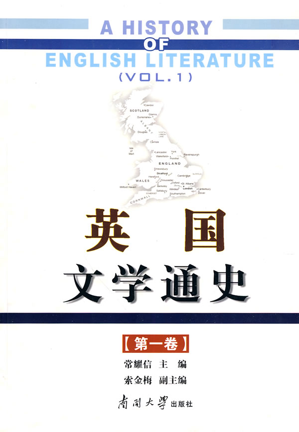 英国文学通史