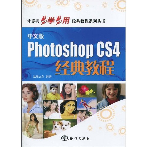 中文版Photoshop CS4经典教程