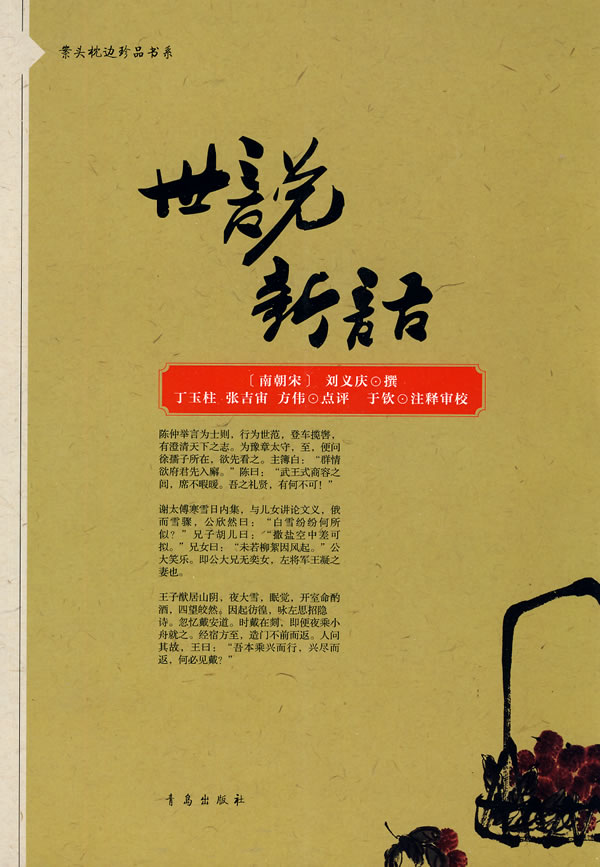 世说新语