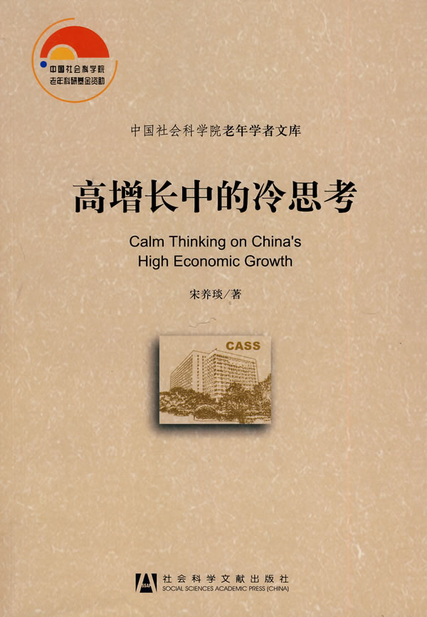 高增长中的冷思考