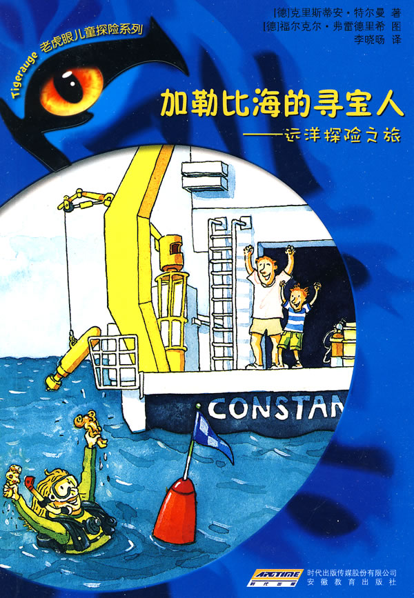 加勒比海的寻宝人-远洋探险之旅