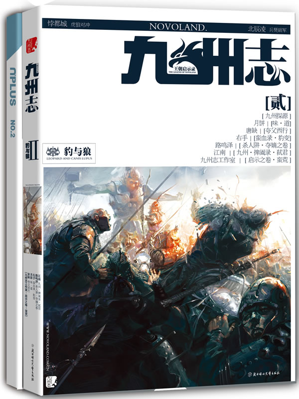 兵燹破军-九州志-王朝启示录-贰