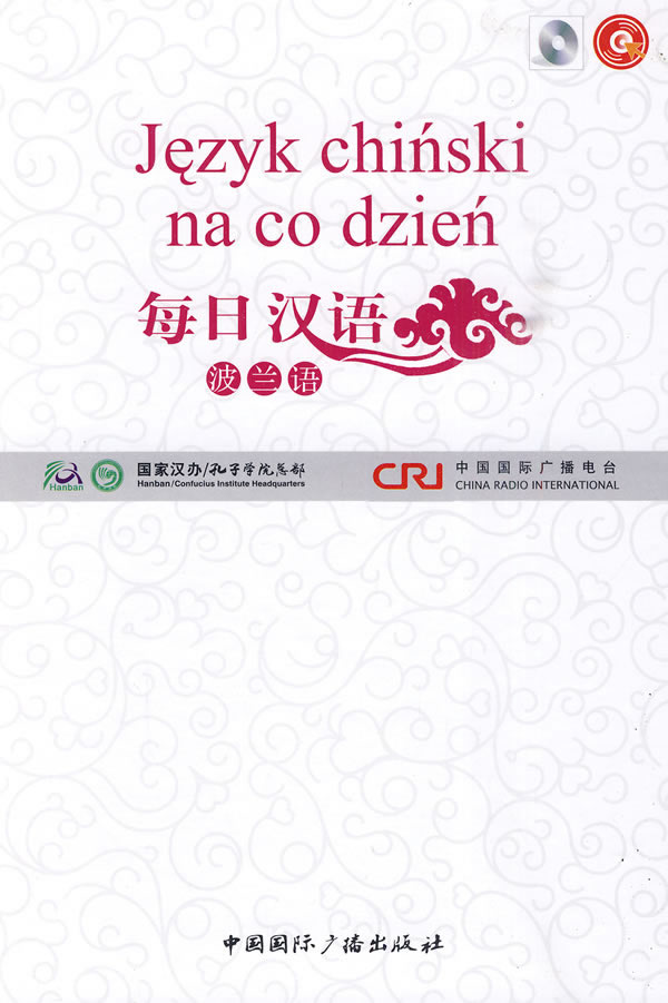 每日汉语:波兰语(全6册)