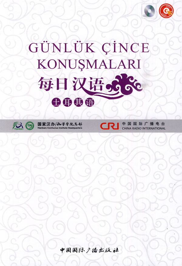 每日汉语:土耳其语(全6册)