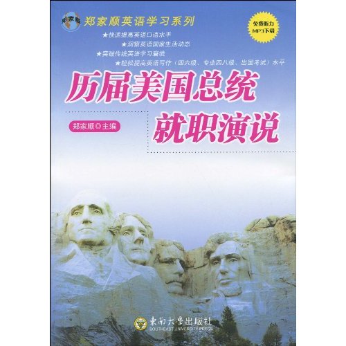 历届美国总统就职演说