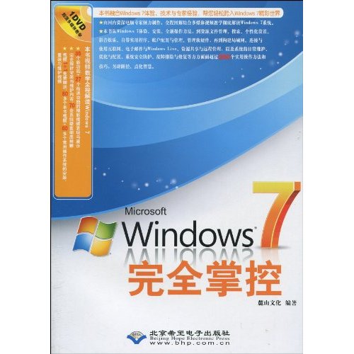 Windows 7完全掌控-1张DVD