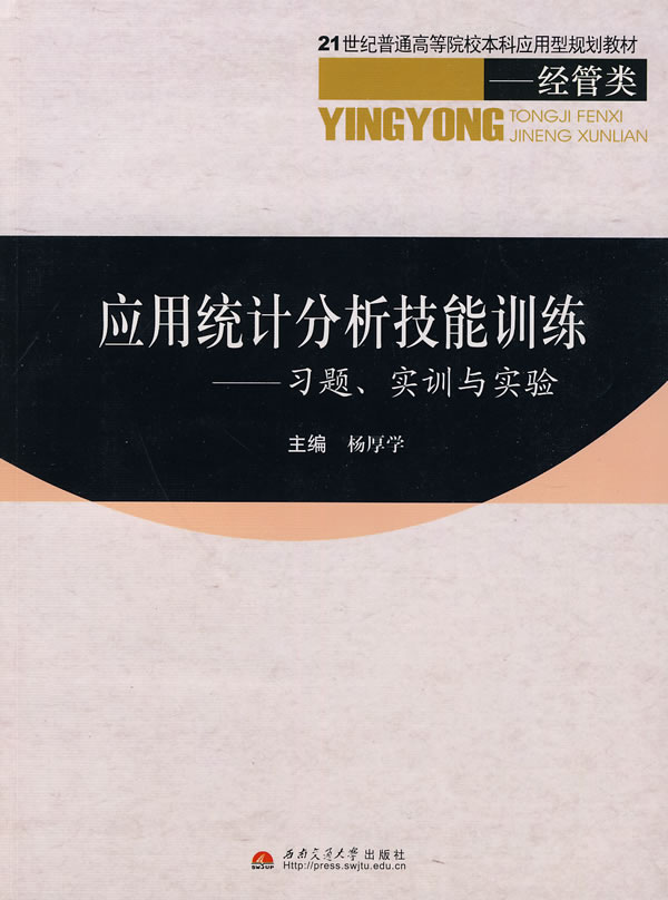 应用统计分析技能训练-习题.实训与实验