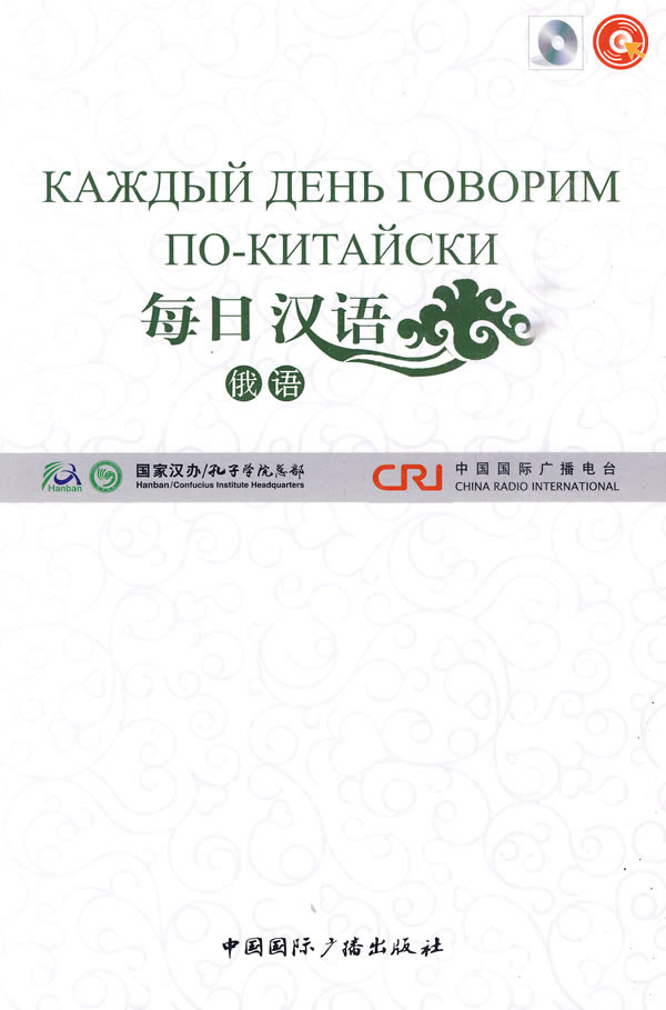 俄语-每日汉语-(全6册)