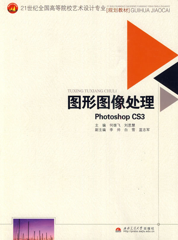 图形图像处理Photoshop CS3