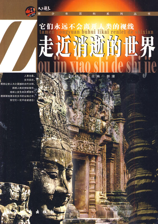 走近消逝的世界