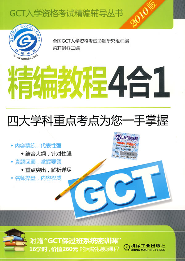 2010版CCT精编教程4合1