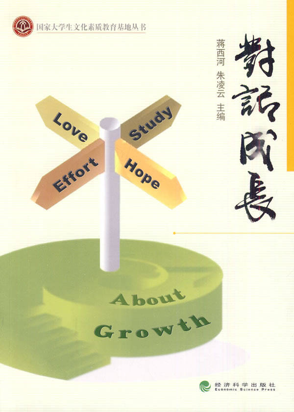 对话成长