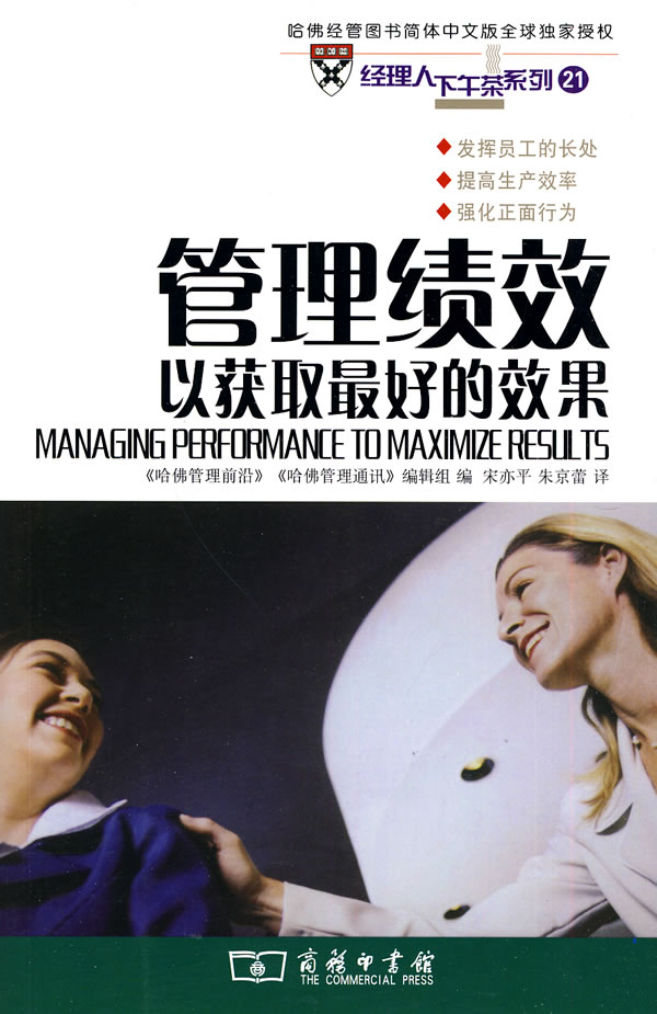 管理绩效-以获得最好的效果