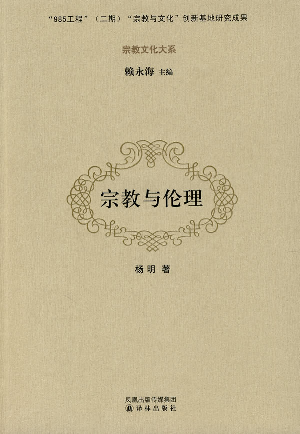 宗教与伦理