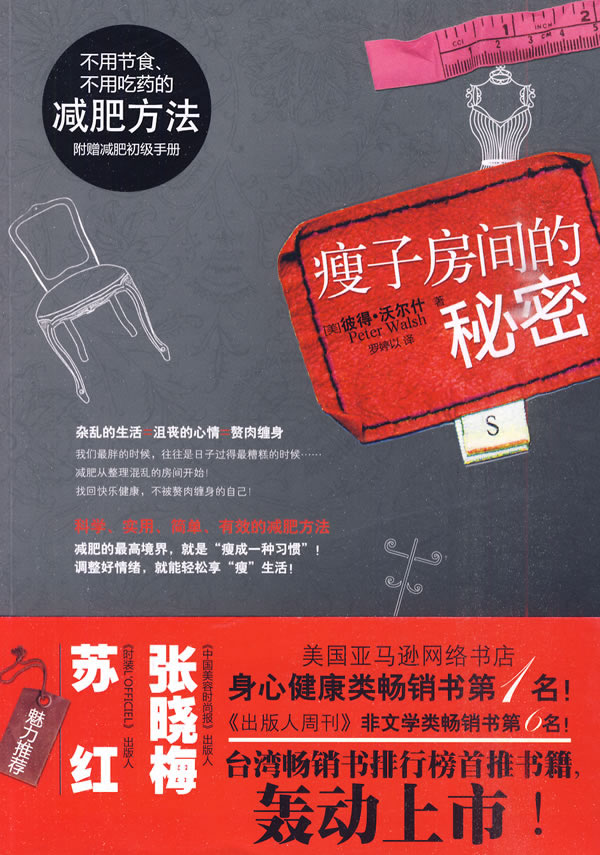 瘦子房间的秘密