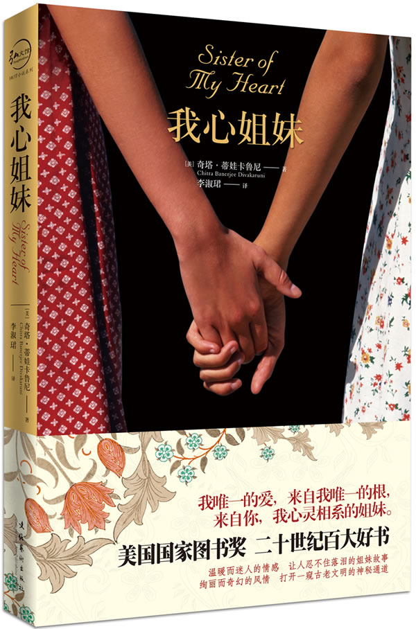 我心姐妹