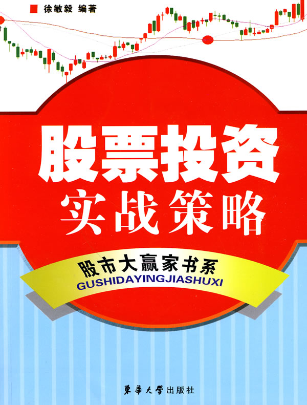 股票投资实战策略
