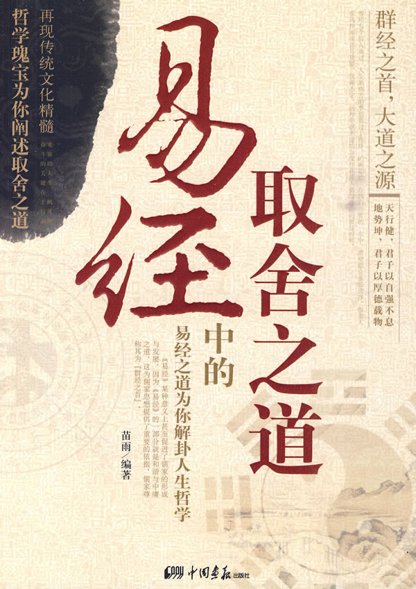 易经中的取舍之道