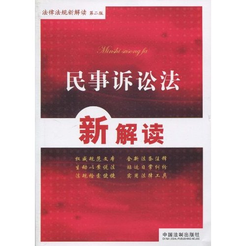 民事诉讼法新解读-17-(第二版)