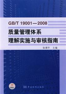 GB/T 19001-2008ϵʵʩָ